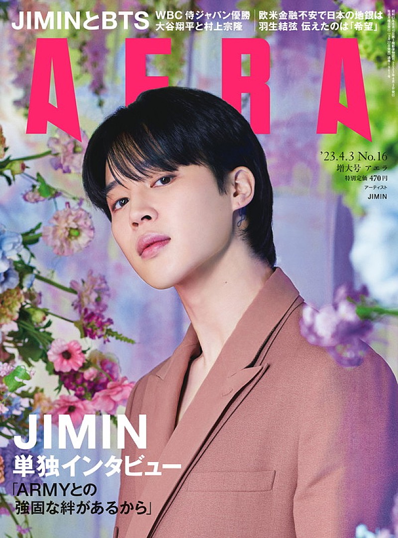 JIMINが『AERA』表紙に登場、BTSメンバーやARMYとの“絆”を語る | Daily