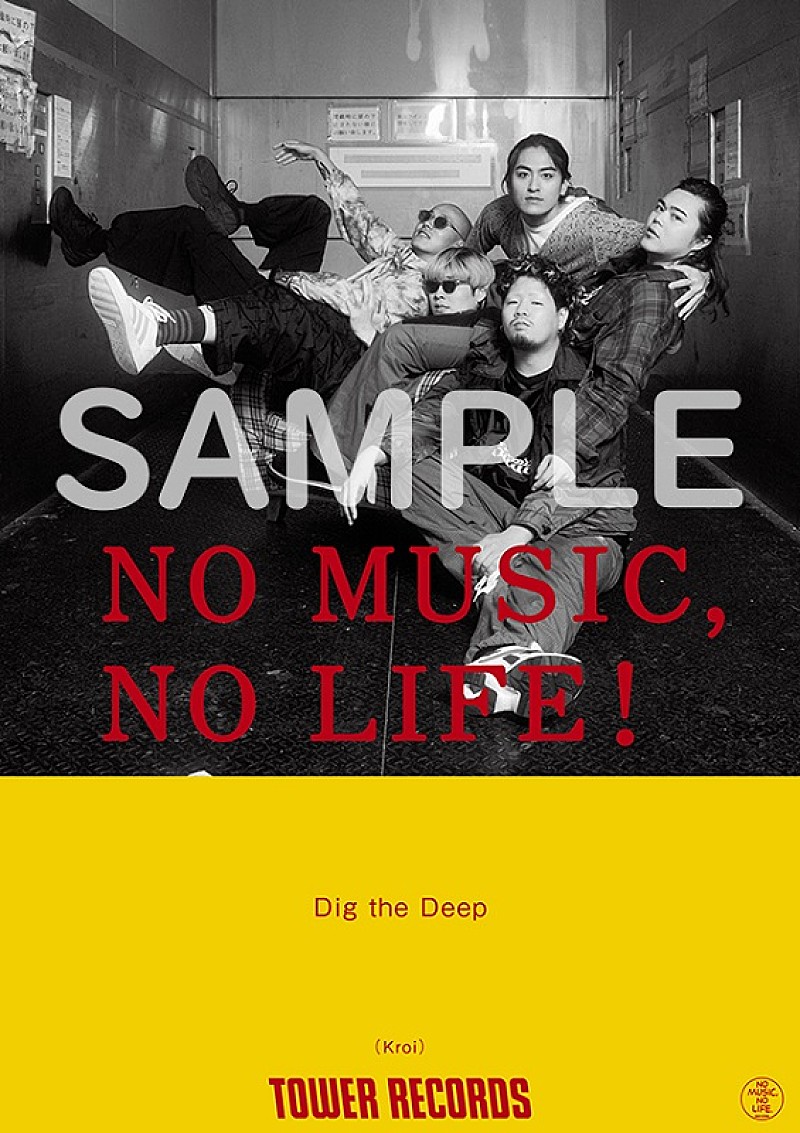 Kroi、タワレコ「NO MUSIC, NO LIFE.」ポスターに初登場 | Daily News
