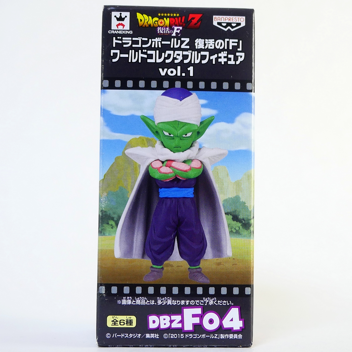 ドラゴンボールZ 復活の「F」 ワールドコレクタブルフィギュア vol.1