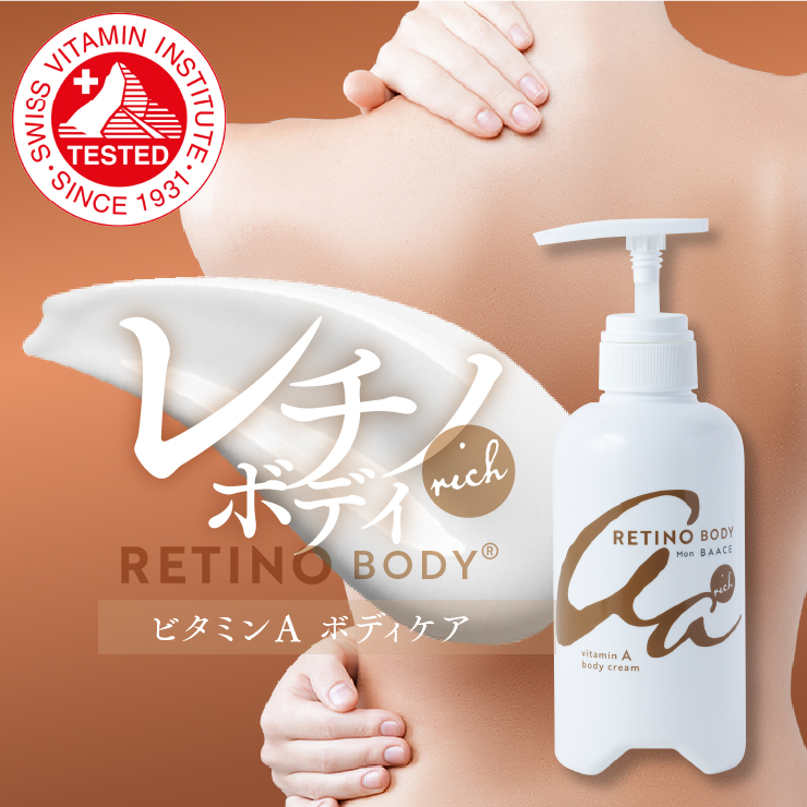 レチノール配合のボディ専用クリーム、レチノボディ ｜ Bisket
