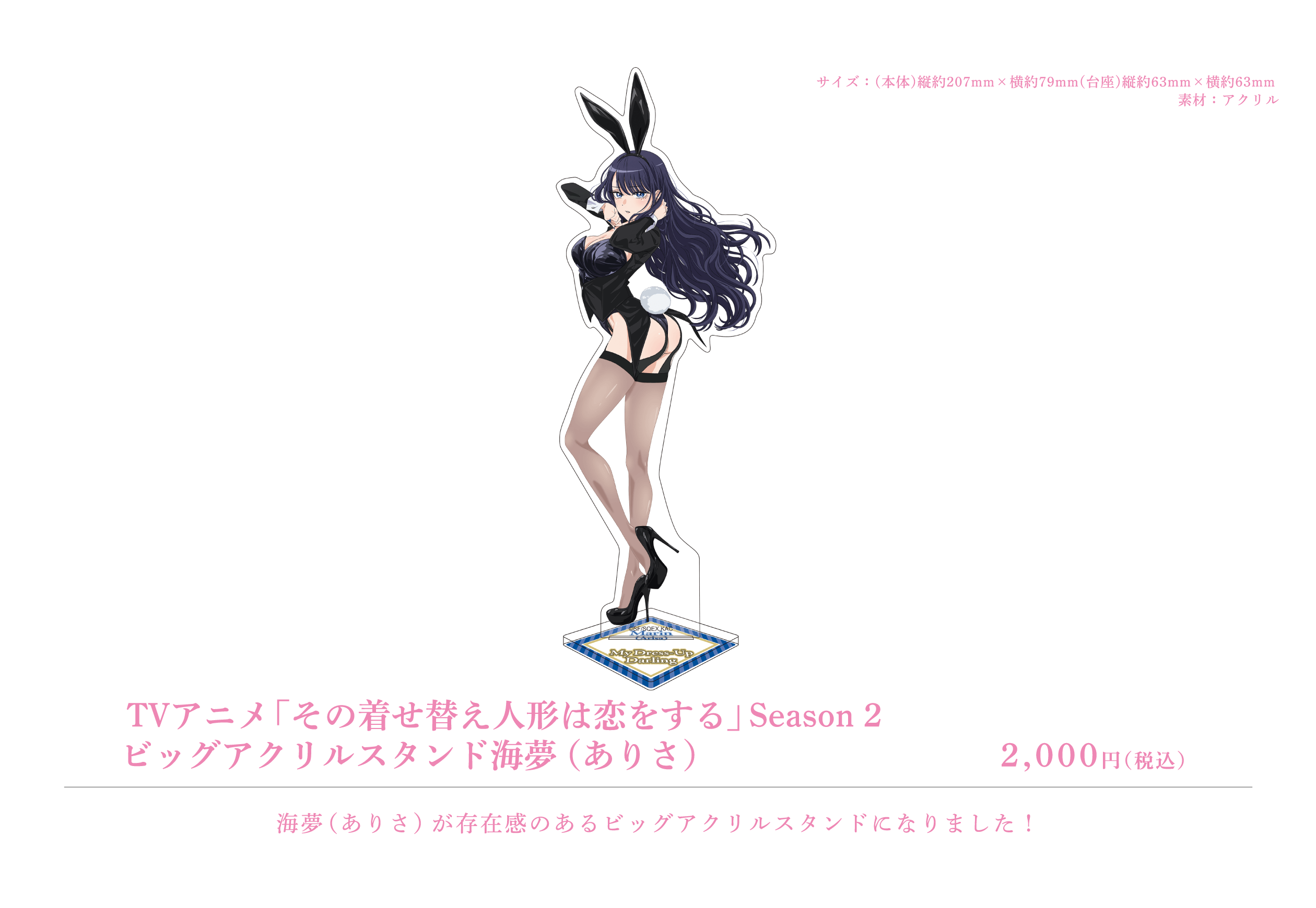 GOODS | TVアニメ「その着せ替え人形は恋をする」Season 2