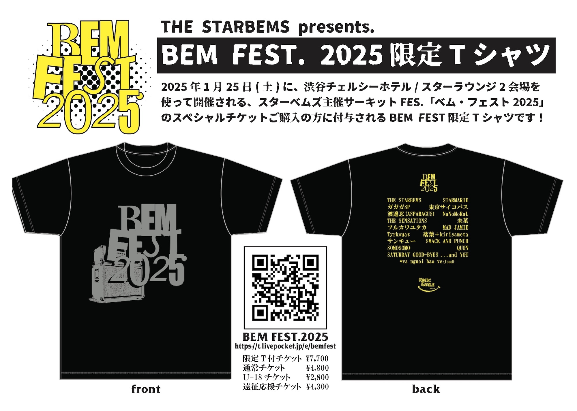 ベムフェス2025出演者＆限定Tシャツがフィックス | ヒダカトオル