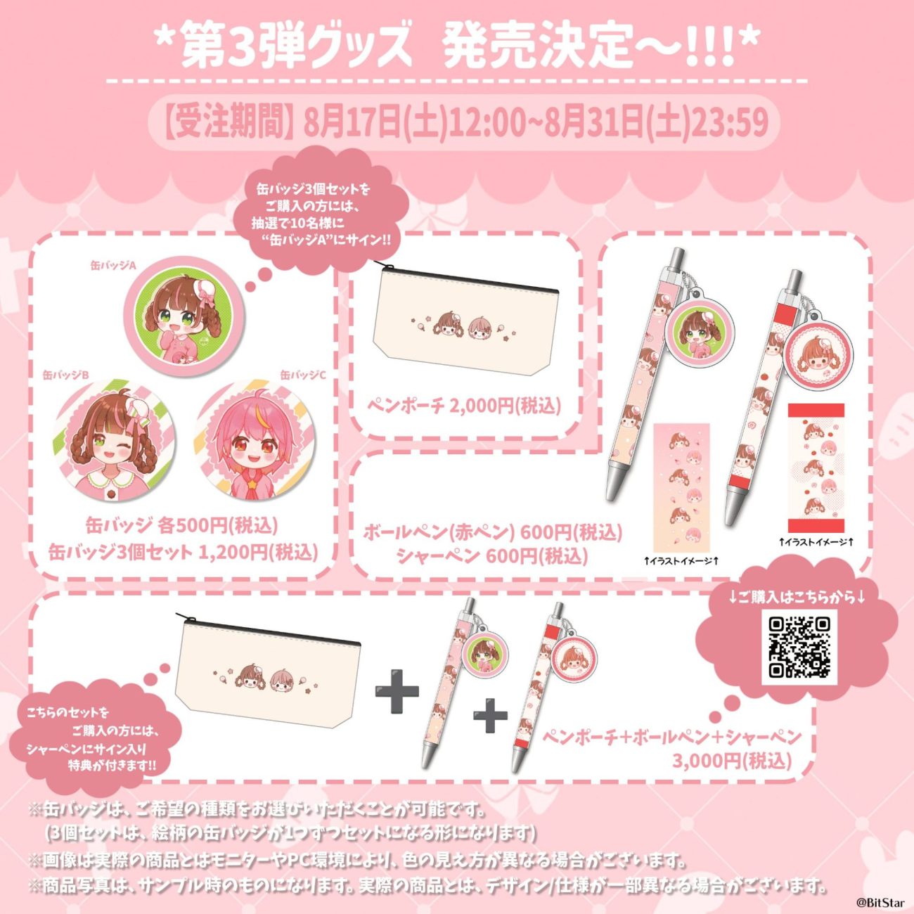 あつ森カービィcreate［とん］】第3弾オリジナルグッズが発売決定