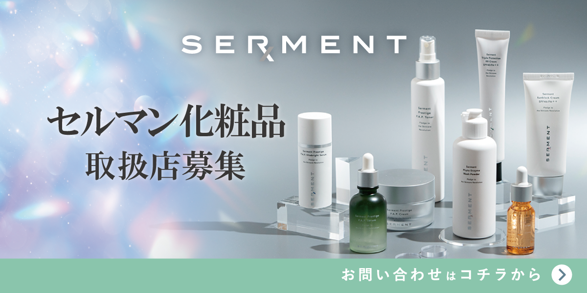 セルマン化粧品【日本初のASLカプセリング工法を採用】価格案内