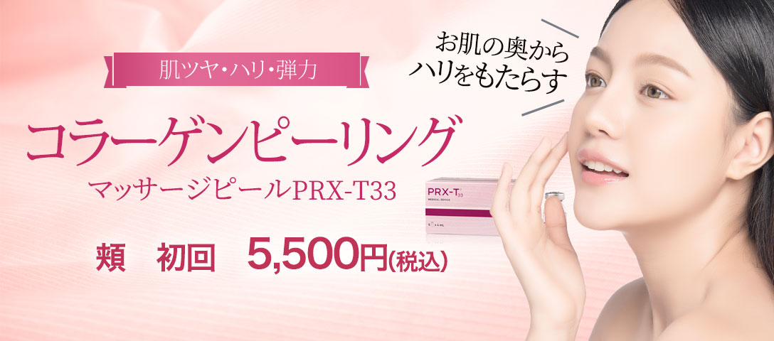 マッサージピール｜ラミュー広島中央クリニック【公式】