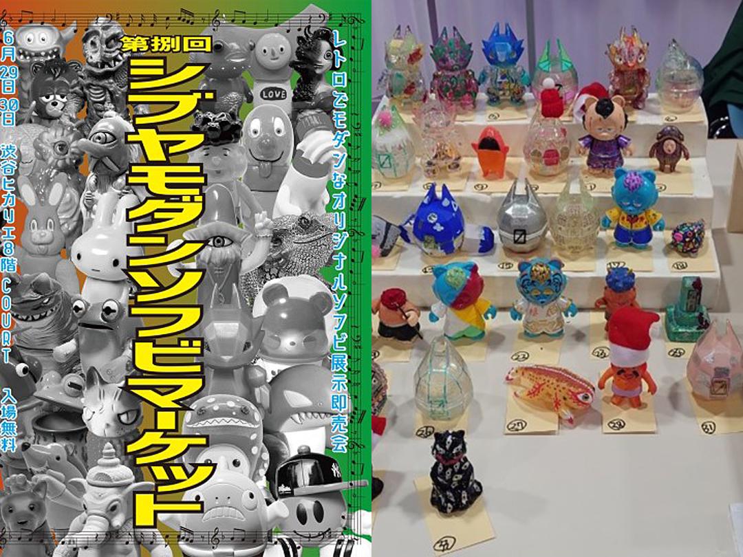 第捌回シブヤモダンソフビマーケット | SHIBUYA X EVENT｜渋谷文化