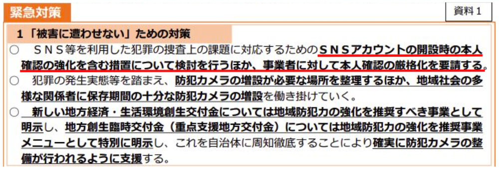 ホ方式廃止に伴い、eKYCは「ICチップ読取」の時代へ。偽造身分証が横行