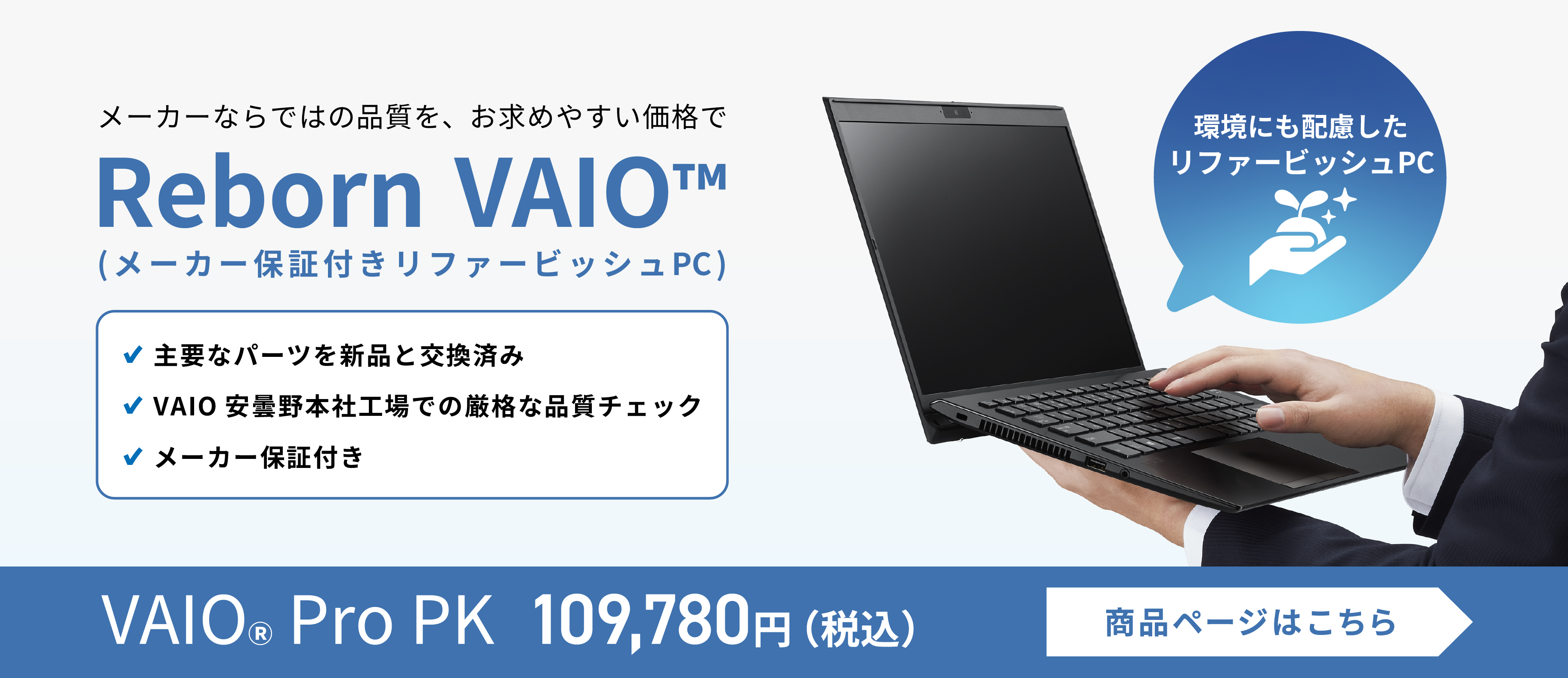 VAIO公式 オンラインストア｜VAIO STORE