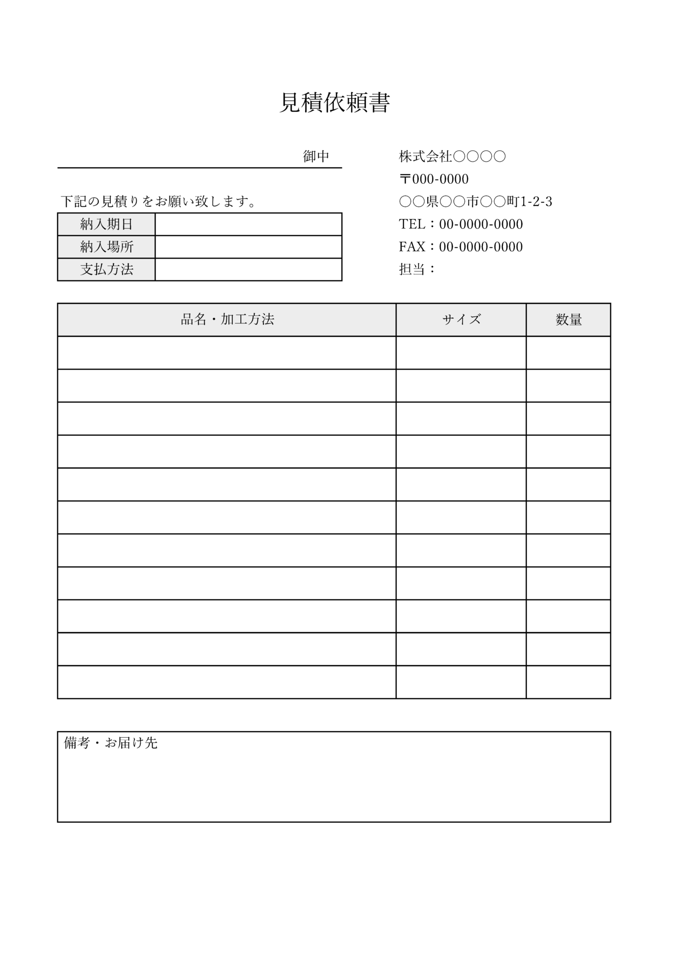 見積依頼書テンプレート【Excel/Word】無料ダウンロード | ビズ研