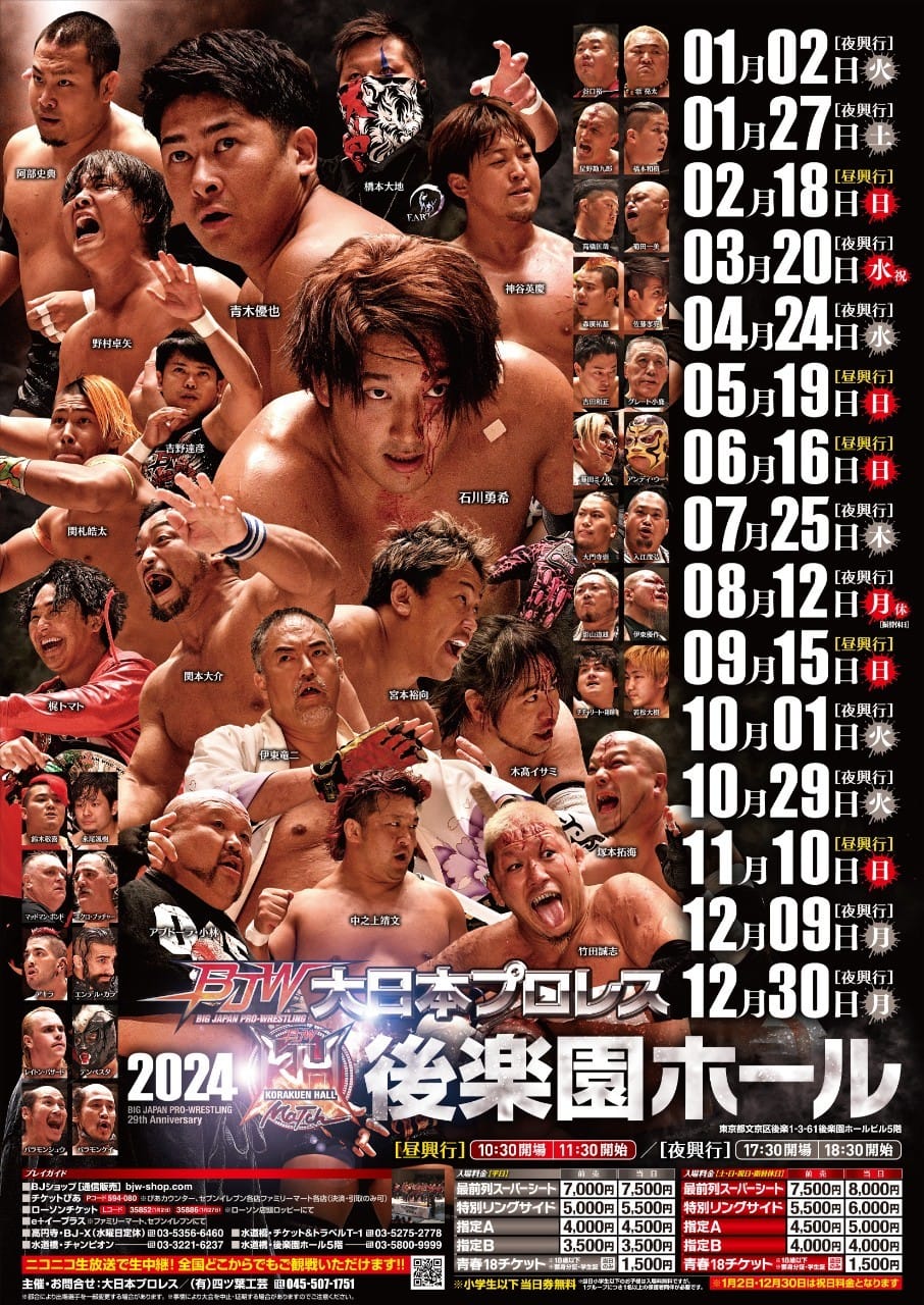5/19（日）【小学生以下当日券無料!!】【ニコ生「大日本プロレスch」で
