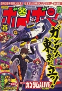 2006年のコミックボンボン