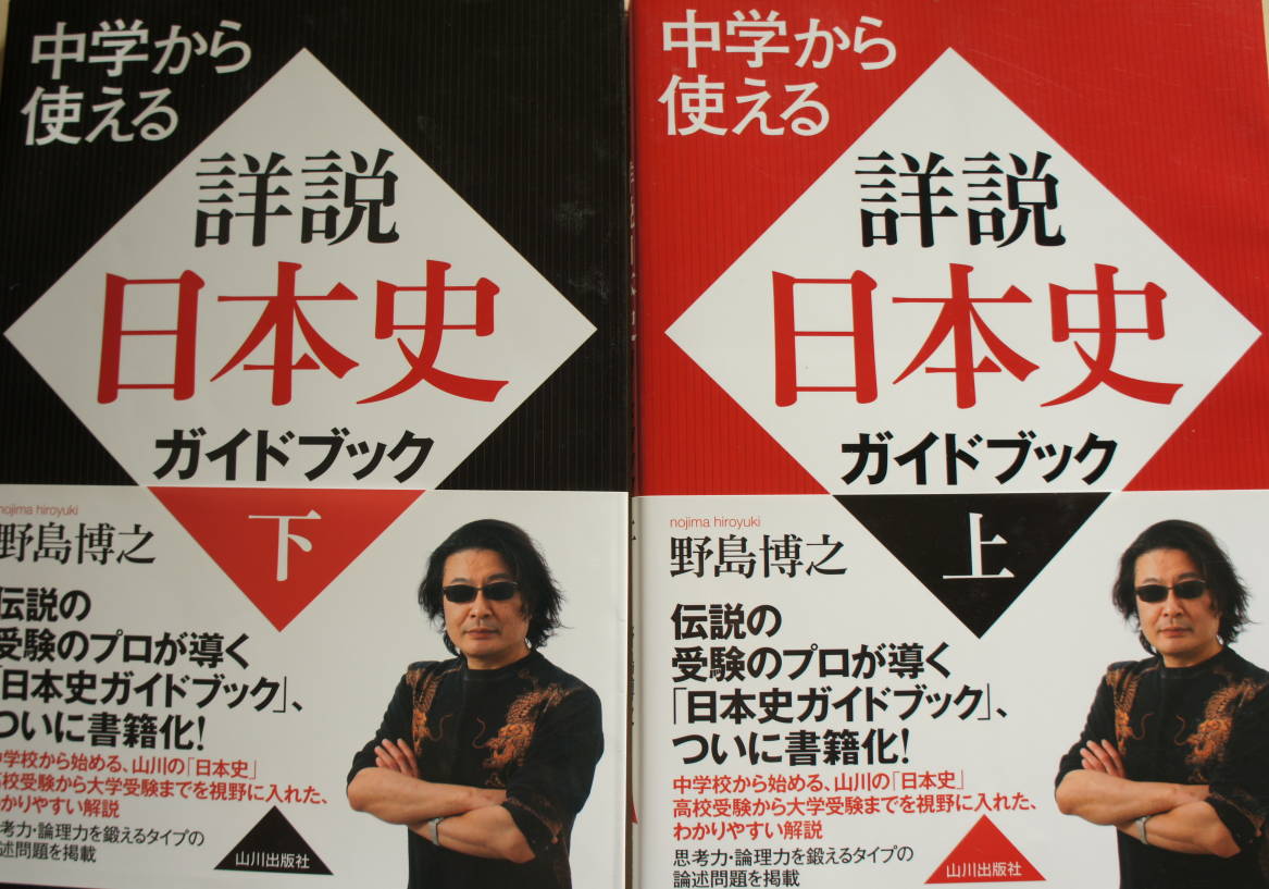 伝説の受験プロ執筆の入試に役立つ日本史解説本のご紹介 | ぼんず君の
