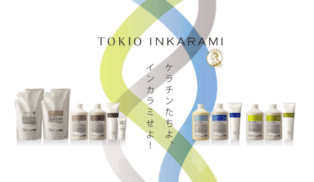 2026年最新】Tokioインカラミトリートメントの特徴や詳細！ 【公式