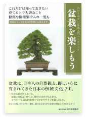 協会案内 | 【公式】一般社団法人 日本盆栽協会
