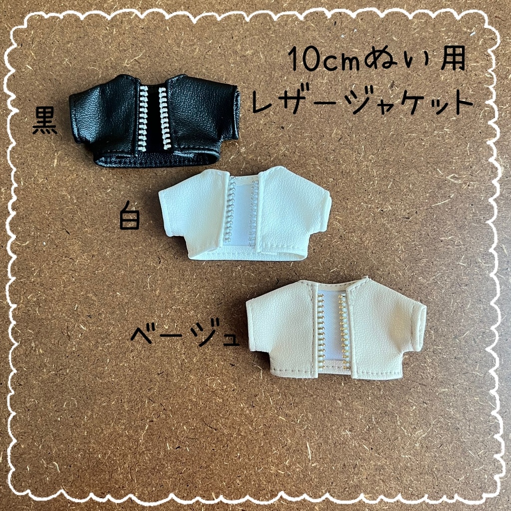 10cmぬい服 10cmぬい用 - kinominoniki - BOOTH