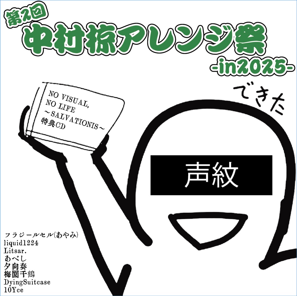 オムニバスCD】NO VISUAL, NO LIFE〜SALVATIONIS〜 - ナカムラ書房
