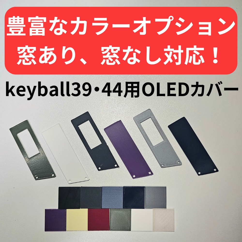 keyball39ケース + トラックボールケース【カラーオプション有り】【左
