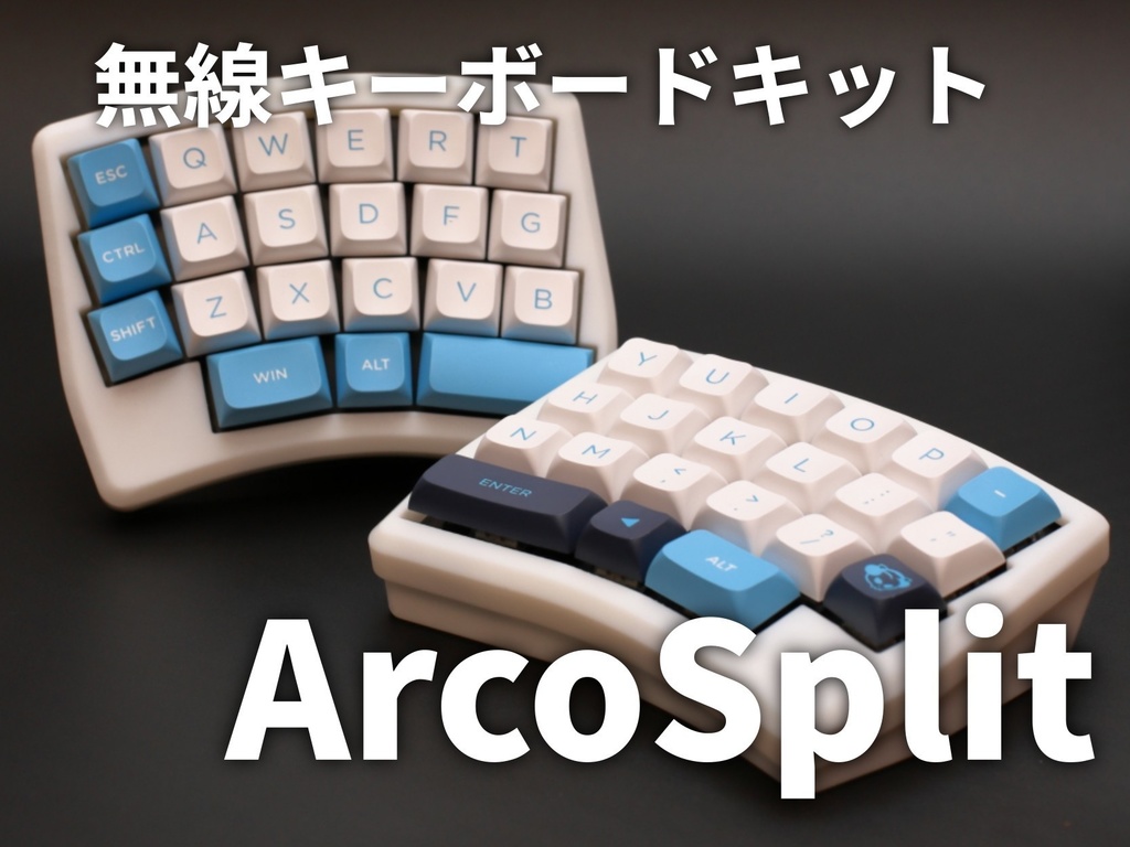 ArcoSplit 自作キーボードキット - ynak keybord - BOOTH