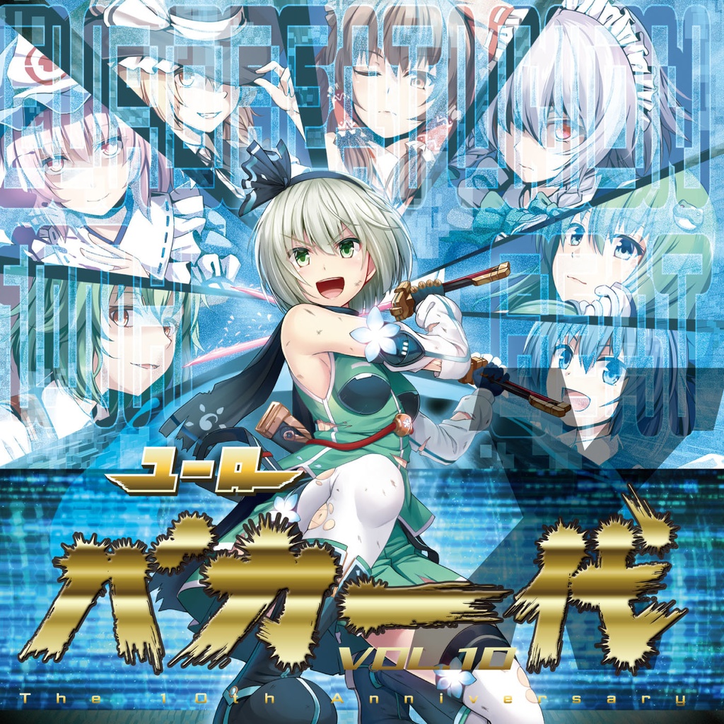 初回プレス盤】ユーロバカ一代 VOL.1〜10【コンプリートセット