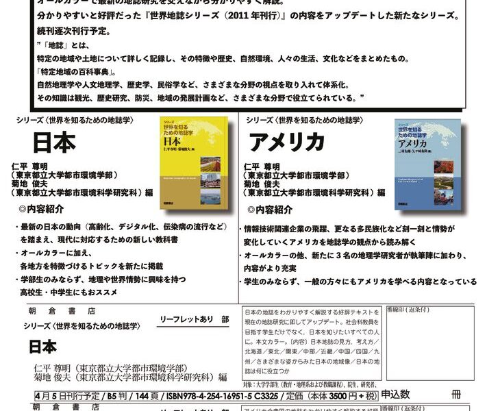 朝倉書店】書店向け新刊案内チラシ202504② シリーズ 世界を知るための