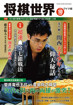 将棋世界ワイド版 | マイナビブックス