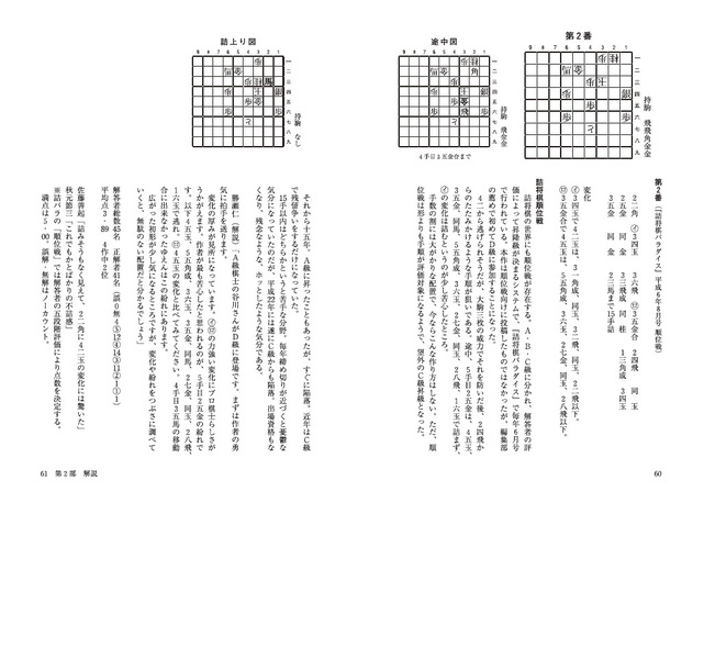 棋譜データ付き-】月下推敲 谷川浩司詰将棋作品集 プレミアムブックス