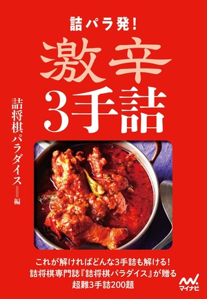本日の詰将棋】2025年11月11日投稿（3手詰）｜将棋情報局