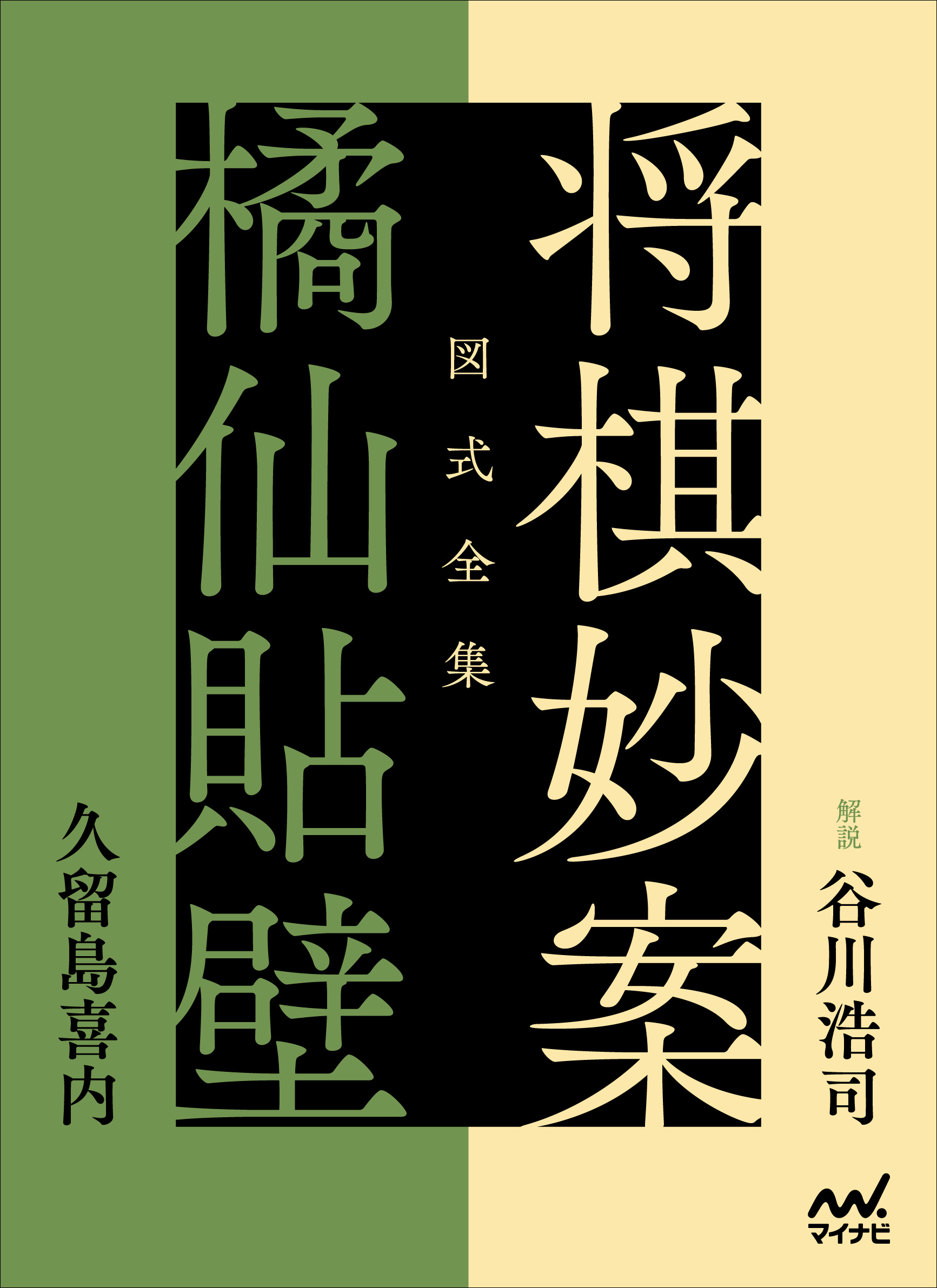 論理迷宮】江戸の天才和算学者・久留島喜内の詰将棋を解説｜将棋情報局