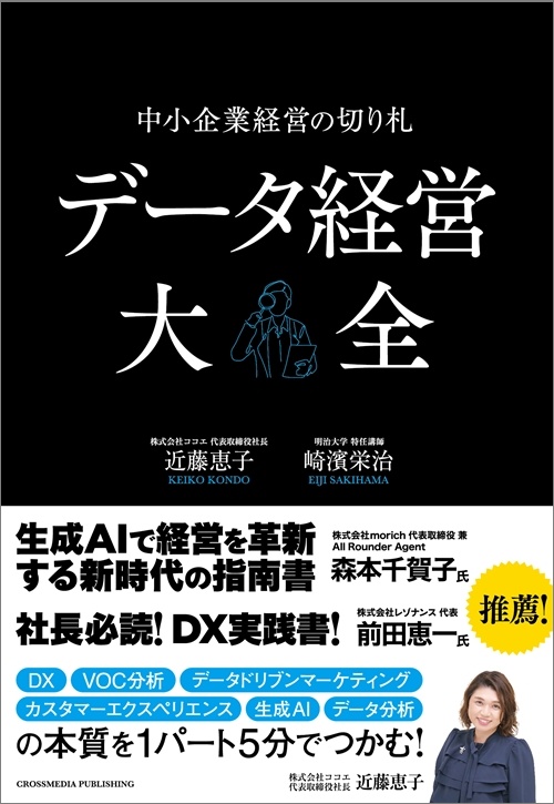 企業出版ならクロスメディア・マーケティング│書籍でブランドと集客を強化