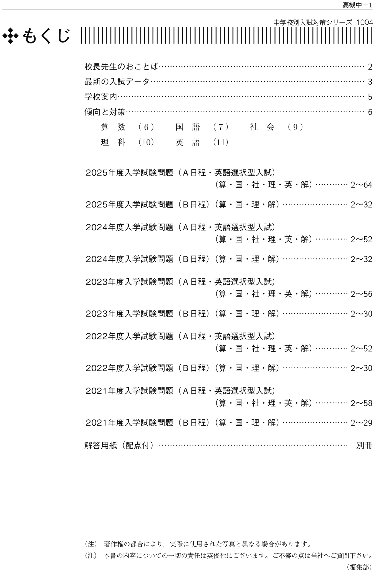 中学校別入試対策シリーズ（赤本） ｜ 中学受験の書籍 ｜ 本のご紹介