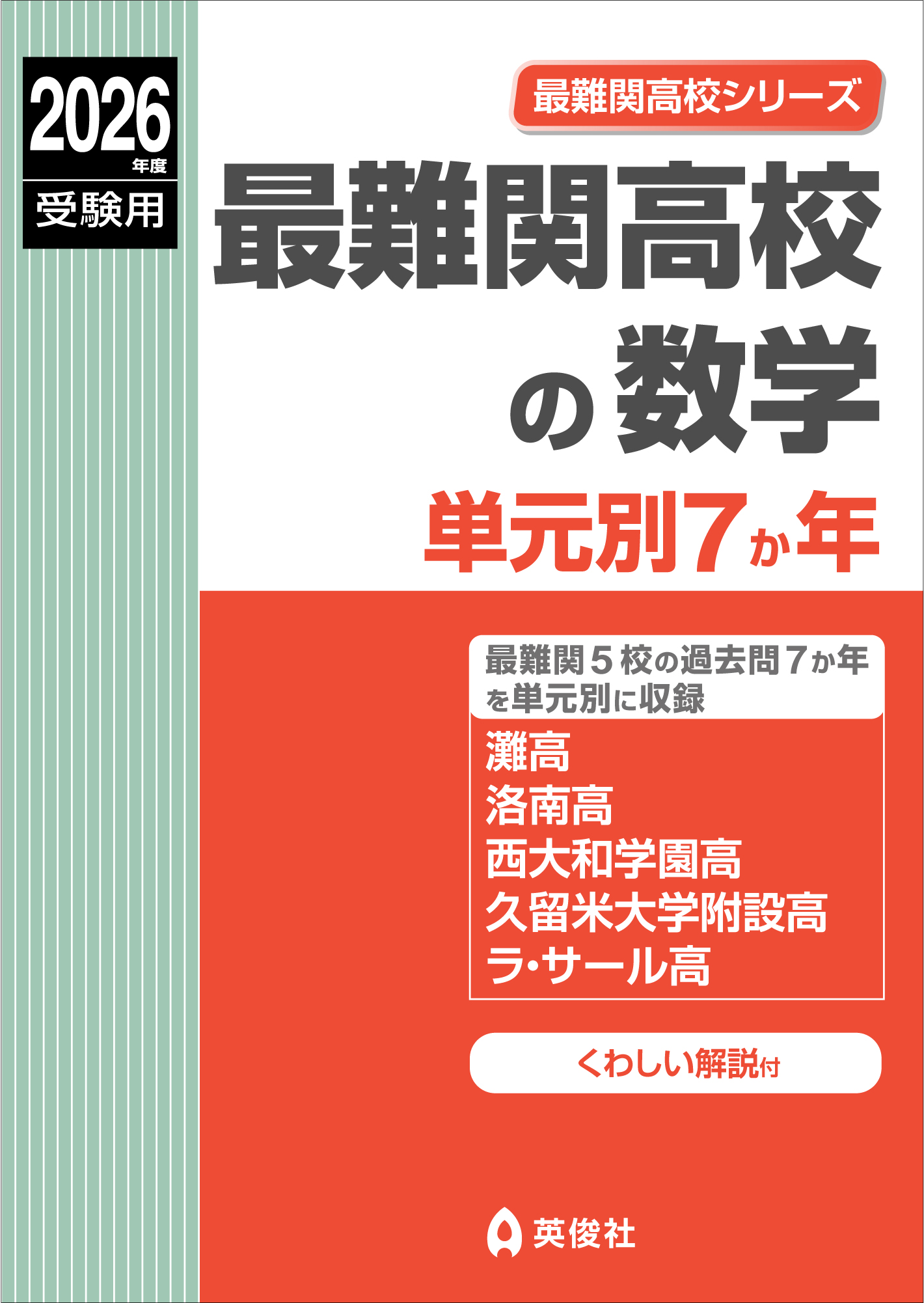 最難関高校シリーズ ｜ 高校受験の書籍 ｜ 本のご紹介/ご購入 ｜ 書籍