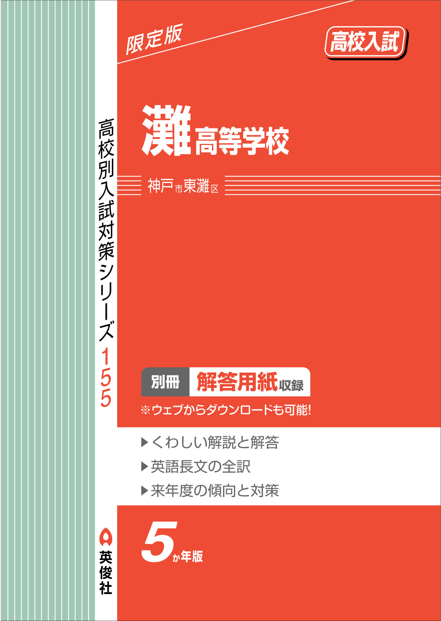 高校受験の書籍 ｜ 本のご紹介/ご購入 ｜ 書籍・サービス紹介 ｜ 赤本