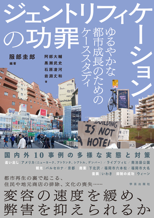 自治体・自治・都市政策 | 学芸出版社 - まち座｜今日の建築・都市