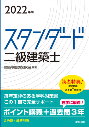 建築士受験参考書 | 学芸出版社 - まち座｜今日の建築・都市・まちづくり