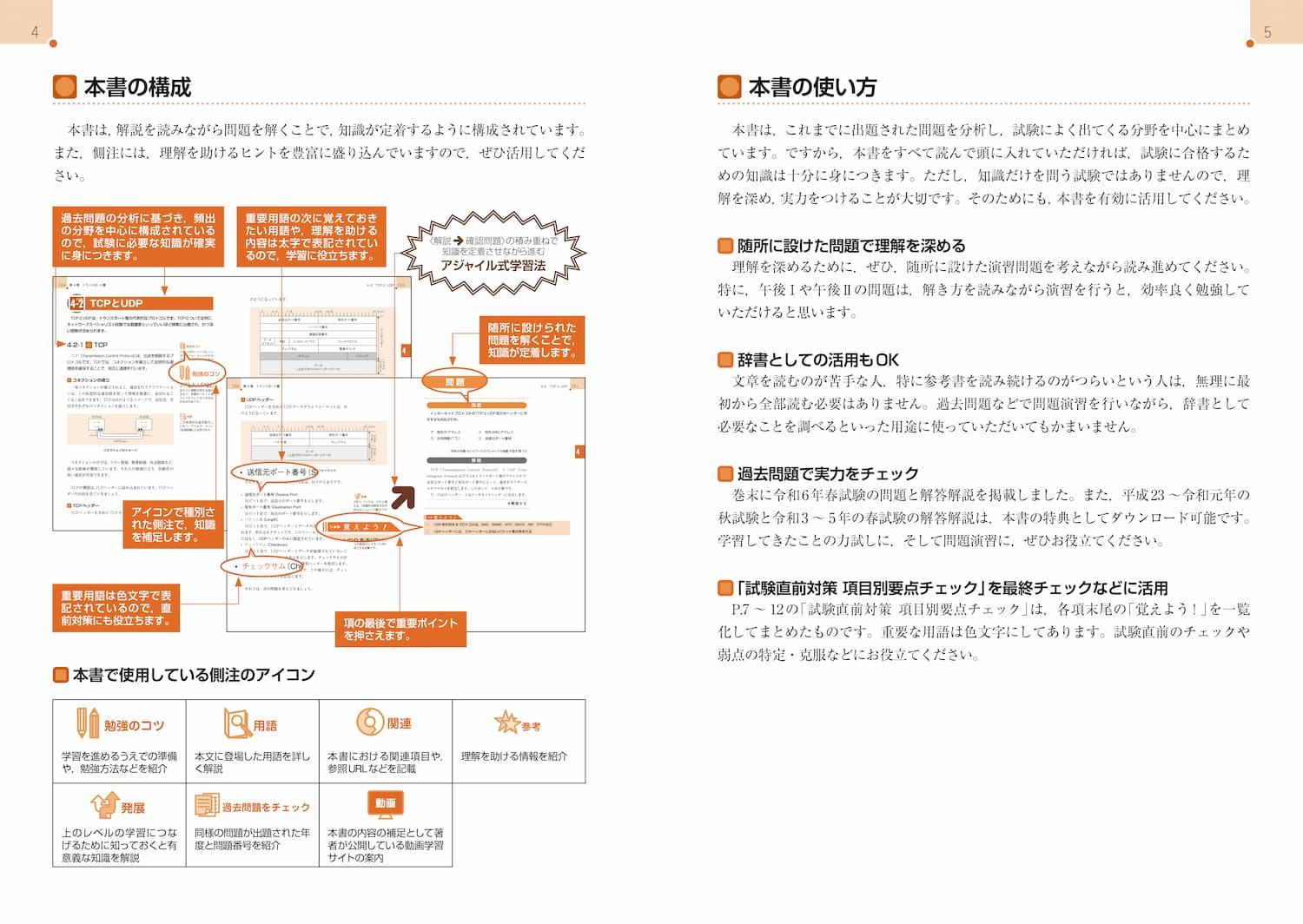 徹底攻略 ネットワークスペシャリスト教科書 令和7年度 - インプレス
