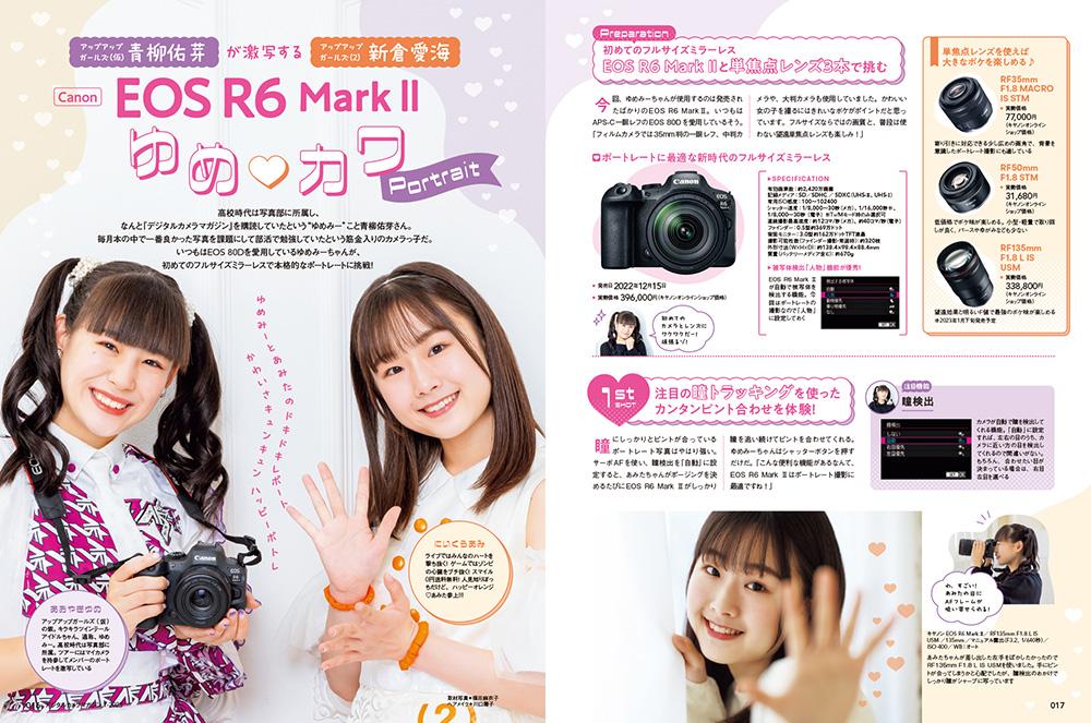 デジタルカメラマガジン2023年1月号 - インプレスブックス