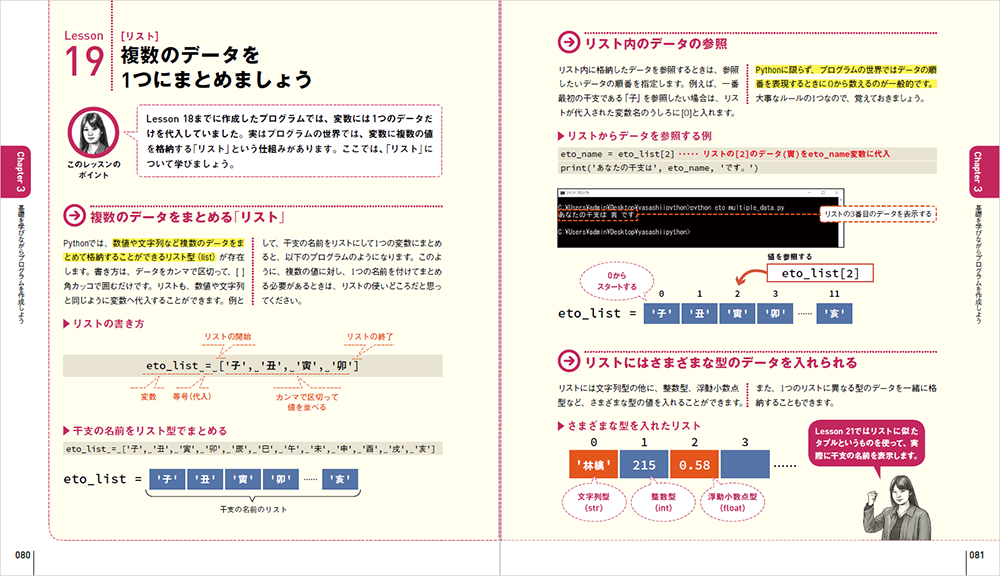 いちばんやさしいPythonの教本 人気講師が教える基礎からサーバサイド
