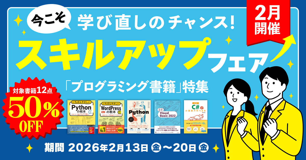 今こそ学び直しのチャンス！スキルアップフェア 2026年2月