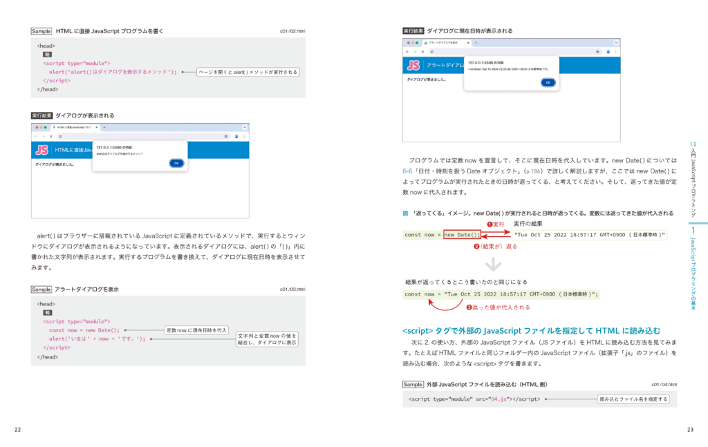 これからのJavaScriptの教科書 | Studio947 狩野祐東・狩野さやかの本