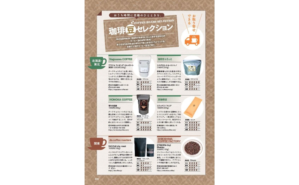 今こそ知りたい 珈琲の本 - ぴあ株式会社