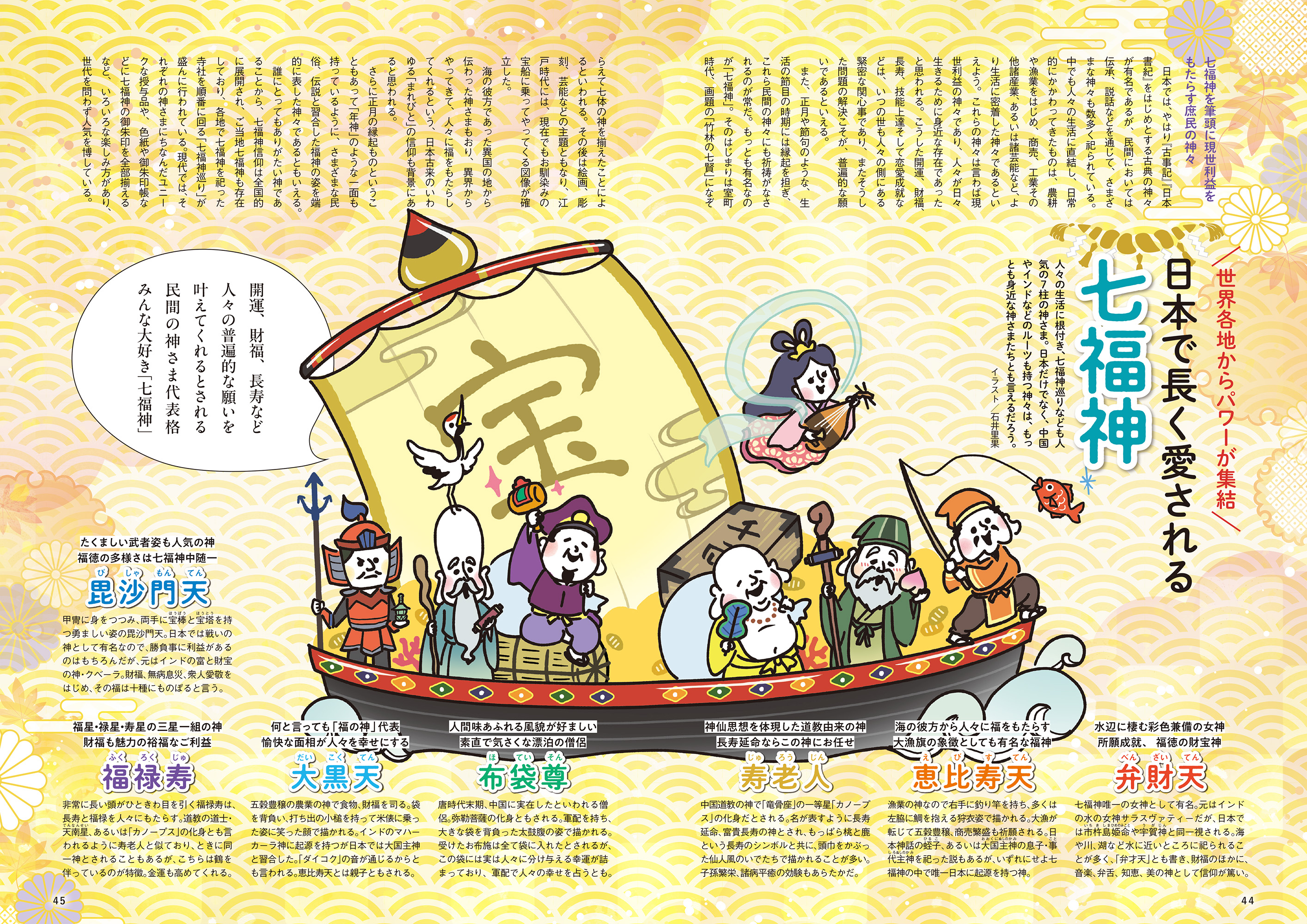 イラストでわかる 日本の神話 - ぴあ株式会社