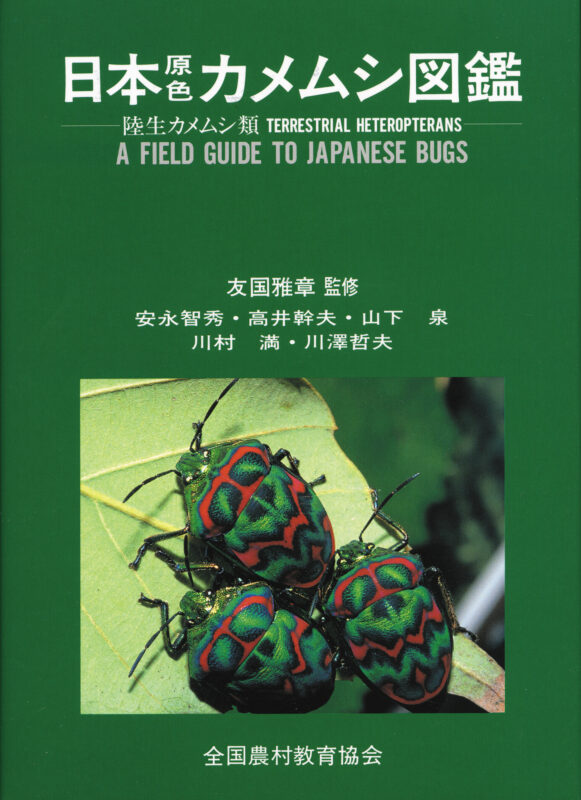 日本ダニ類図鑑 - 全国農村教育協会 出版サイト