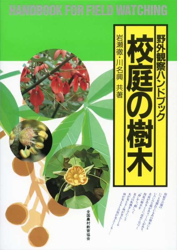 植調 雑草大鑑 - 全国農村教育協会 出版サイト