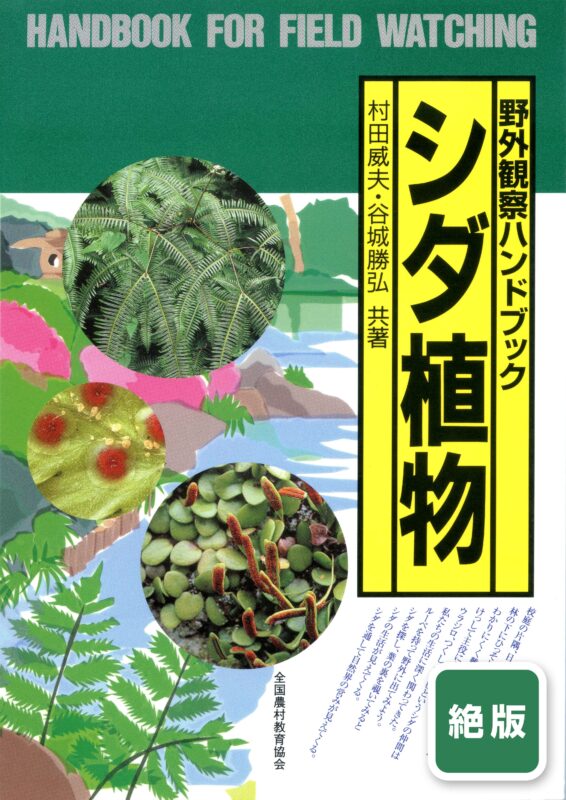 日本農業害虫大事典 - 全国農村教育協会 出版サイト