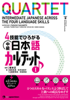 QUARTET: Intermediate Japanese Across the Four Language Skills II
