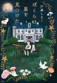 クレヨンハウスのブッククラブ「絵本の本棚」