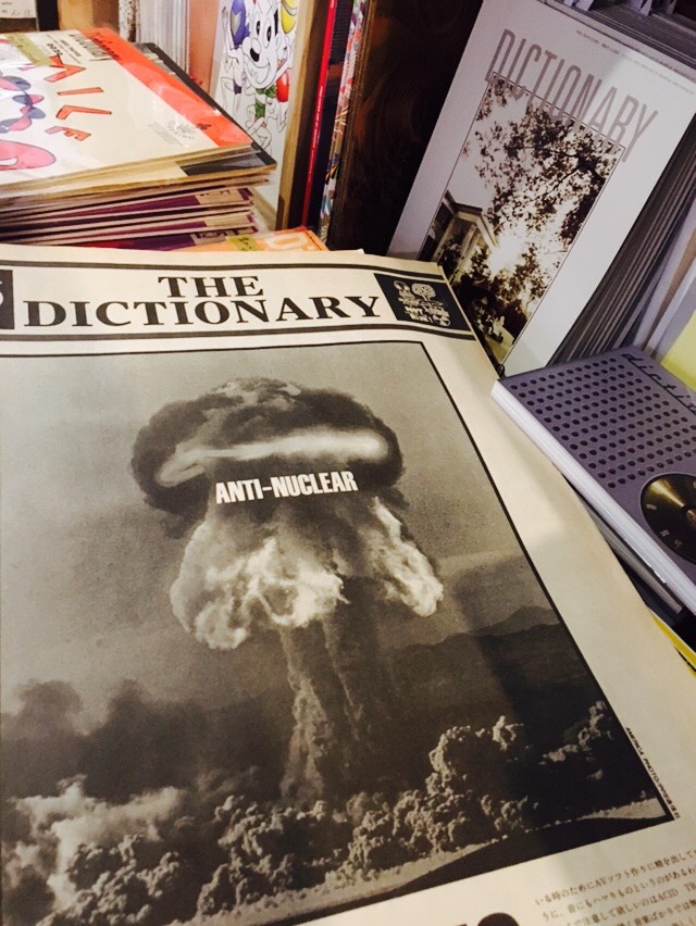 6/4（日）マデ】桑原茂一 free paper dictionary フェア – 本屋 B&B