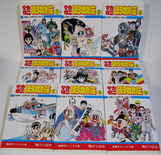コミックセット】マカロニほうれん荘 全9巻セット□鴨川つばめ – Books