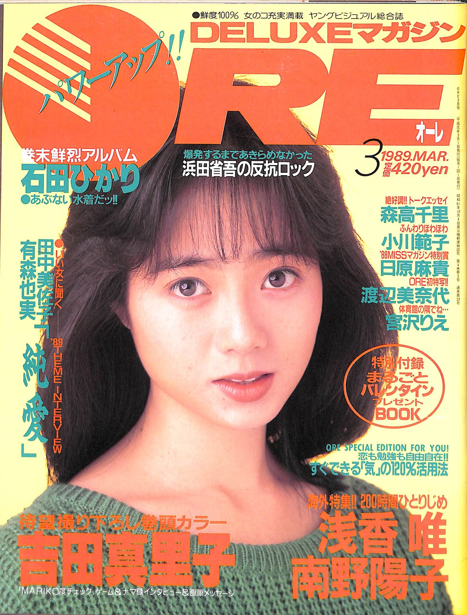 DELUXEマガジンORE 1989年3月号 [表紙:吉田真里子] – Books Channel Store