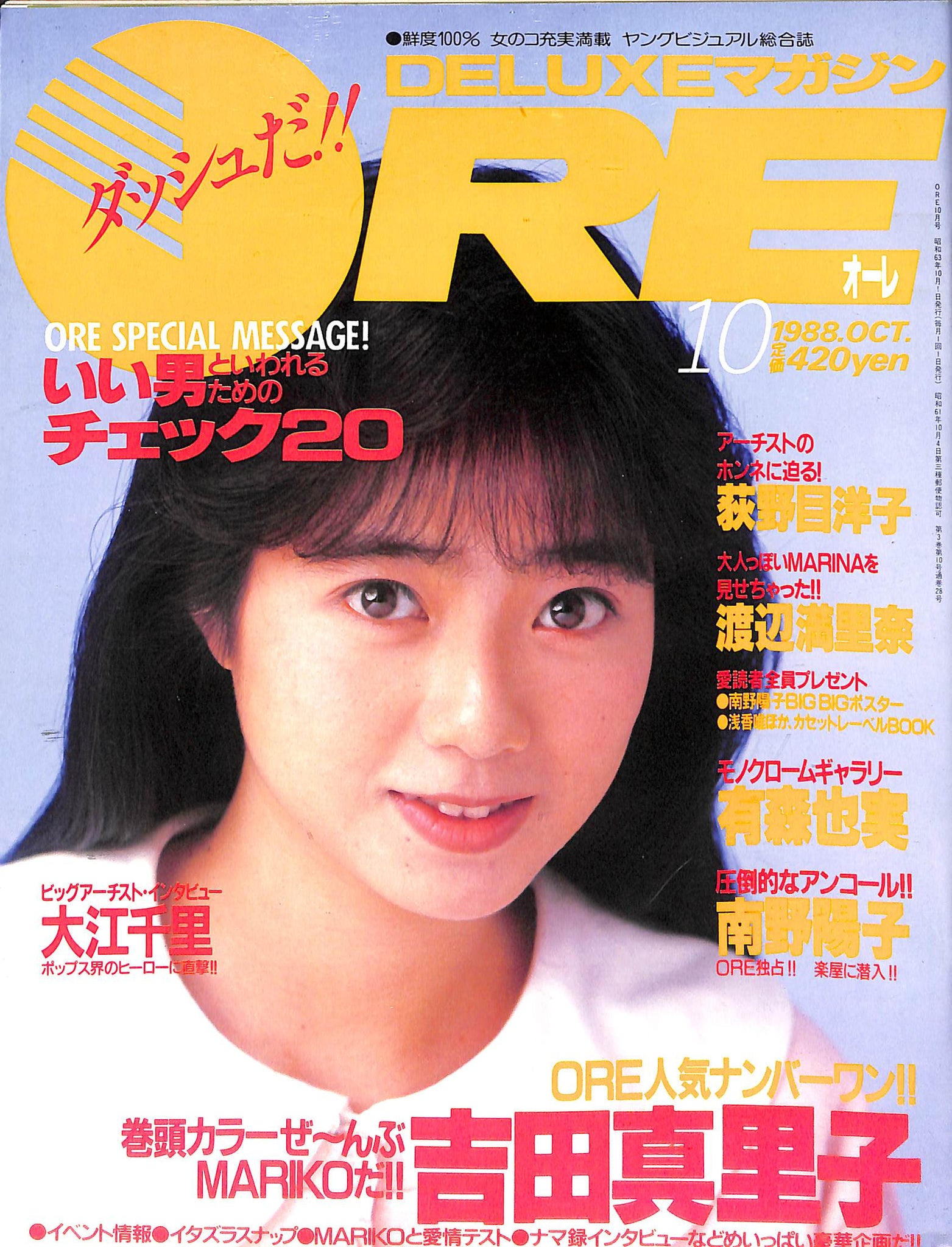DELUXEマガジンORE 1988年10月号 [表紙:吉田真里子] – Books Channel Store
